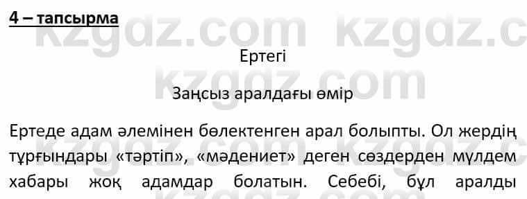 Казахский язык Әрінова Б. 8 класс 2018 Упражнение 4