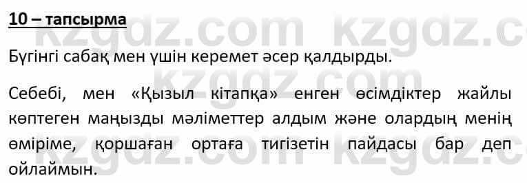 Казахский язык Әрінова Б. 8 класс 2018 Упражнение 10