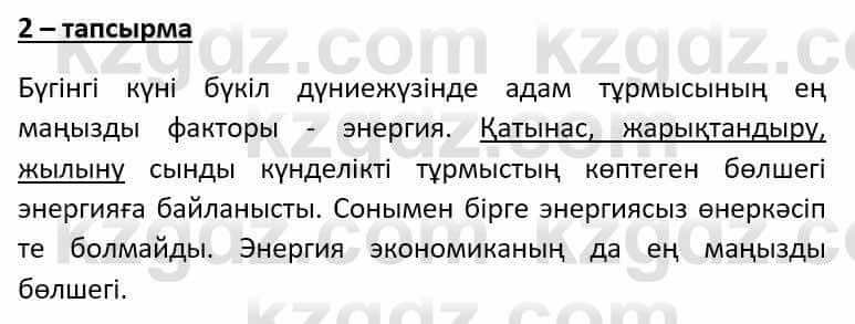 Казахский язык Әрінова Б. 8 класс 2018 Упражнение 2