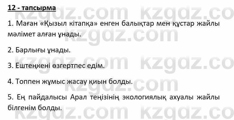 Казахский язык Әрінова Б. 8 класс 2018 Упражнение 12