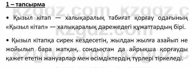 Казахский язык Әрінова Б. 8 класс 2018 Упражнение 1