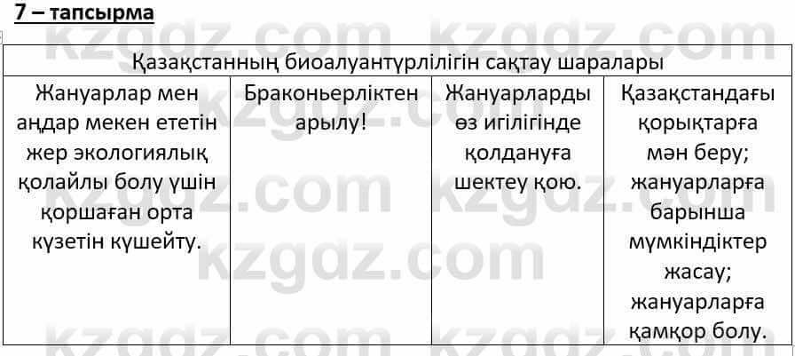 Казахский язык Әрінова Б. 8 класс 2018 Упражнение 7