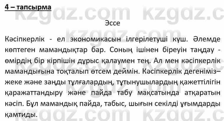 Казахский язык Әрінова Б. 8 класс 2018 Упражнение 4