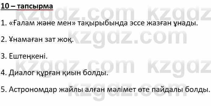 Казахский язык Әрінова Б. 8 класс 2018 Упражнение 10