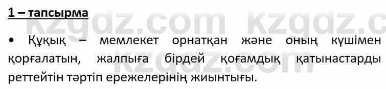 Казахский язык Әрінова Б. 8 класс 2018 Упражнение 1