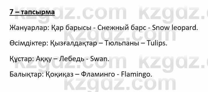 Казахский язык Әрінова Б. 8 класс 2018 Упражнение 7