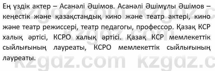 Казахский язык Әрінова Б. 8 класс 2018 Упражнение 6