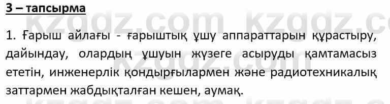 Казахский язык Әрінова Б. 8 класс 2018 Упражнение 3