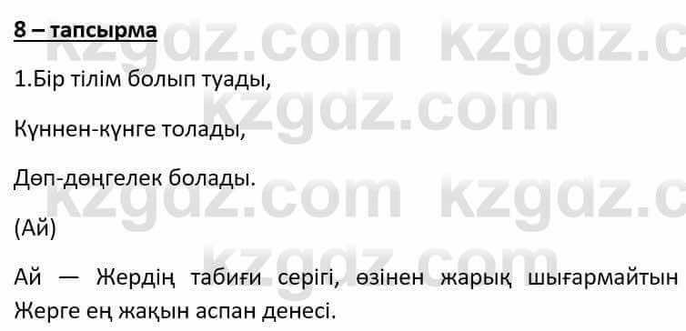 Казахский язык Әрінова Б. 8 класс 2018 Упражнение 8