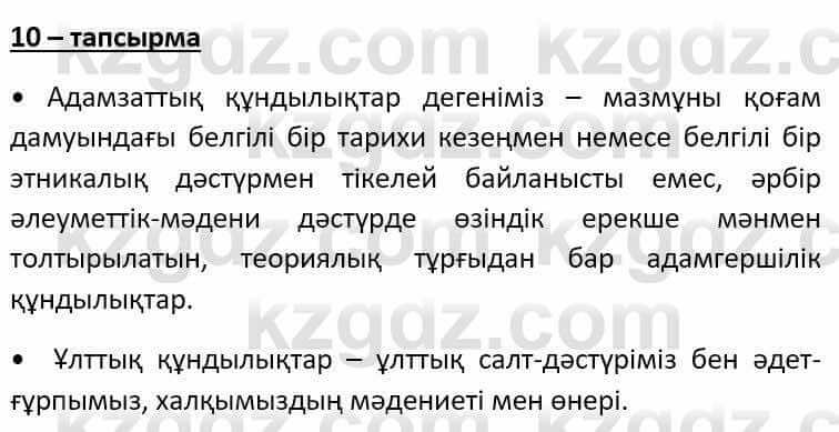 Казахский язык Әрінова Б. 8 класс 2018 Упражнение 10