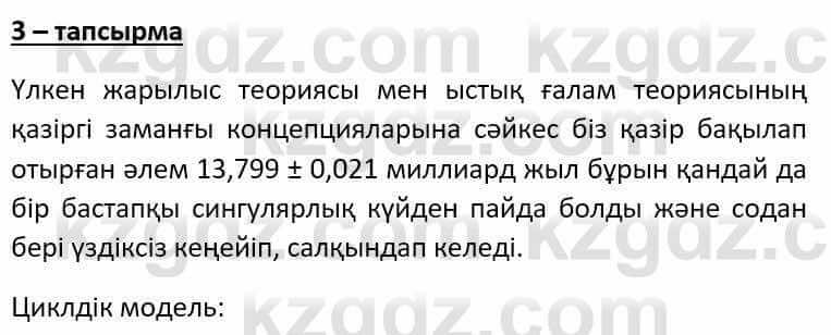 Казахский язык Әрінова Б. 8 класс 2018 Упражнение 3