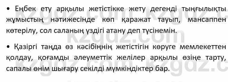 Казахский язык Әрінова Б. 8 класс 2018 Упражнение 1