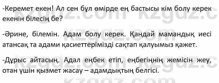 Казахский язык Әрінова Б. 8 класс 2018 Упражнение 3