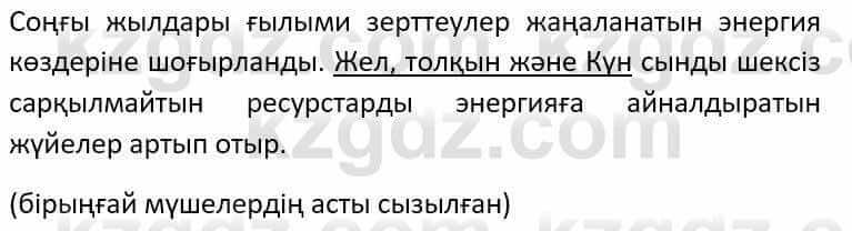 Казахский язык Әрінова Б. 8 класс 2018 Упражнение 2