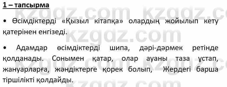 Казахский язык Әрінова Б. 8 класс 2018 Упражнение 1