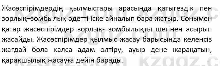 Казахский язык Әрінова Б. 8 класс 2018 Упражнение 4