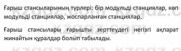 Казахский язык Әрінова Б. 8 класс 2018 Упражнение 8