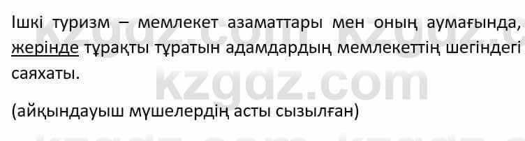 Казахский язык Әрінова Б. 8 класс 2018 Упражнение 9