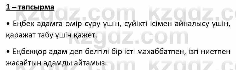 Казахский язык Әрінова Б. 8 класс 2018 Упражнение 1