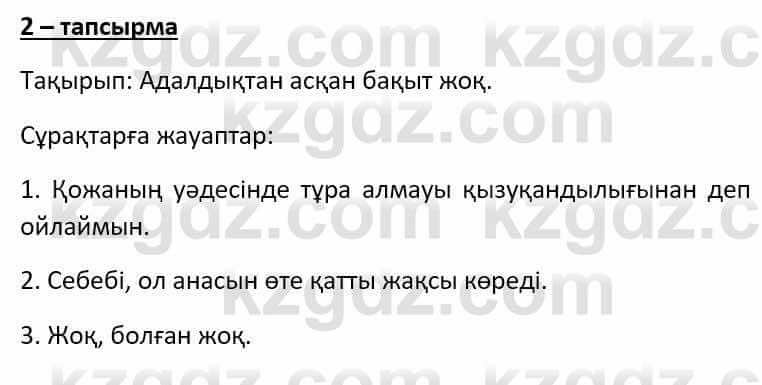 Казахский язык Әрінова Б. 8 класс 2018 Упражнение 2