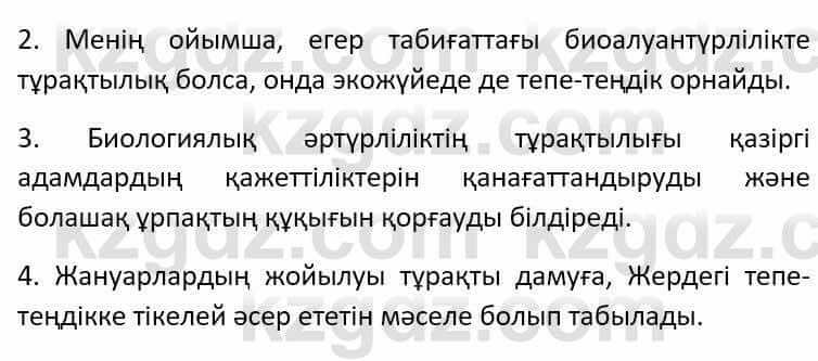 Казахский язык Әрінова Б. 8 класс 2018 Упражнение 3