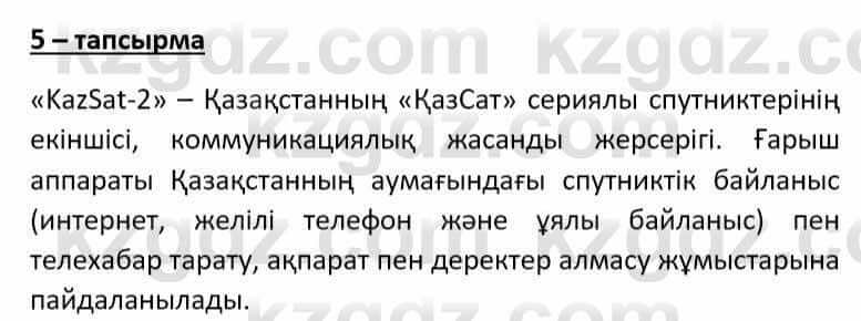 Казахский язык Әрінова Б. 8 класс 2018 Упражнение 5