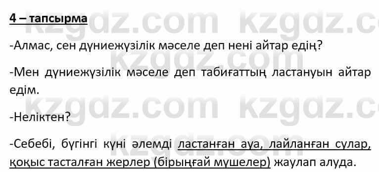 Казахский язык Әрінова Б. 8 класс 2018 Упражнение 4