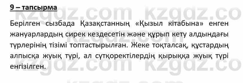 Казахский язык Әрінова Б. 8 класс 2018 Упражнение 9