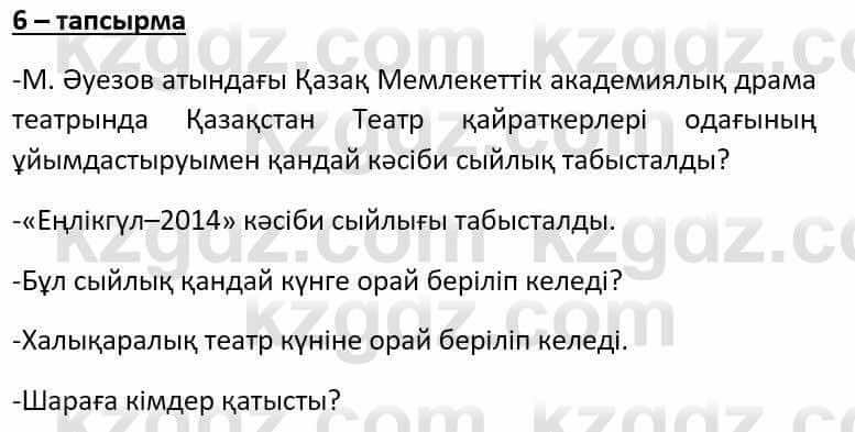 Казахский язык Әрінова Б. 8 класс 2018 Упражнение 6