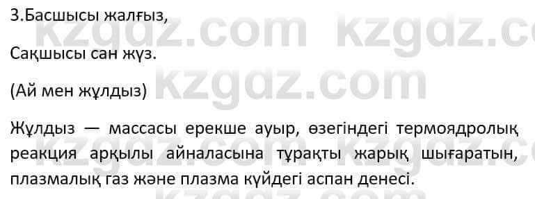 Казахский язык Әрінова Б. 8 класс 2018 Упражнение 8