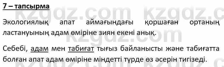 Казахский язык Әрінова Б. 8 класс 2018 Упражнение 7