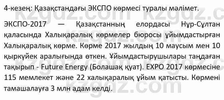 Казахский язык Әрінова Б. 8 класс 2018 Упражнение 6