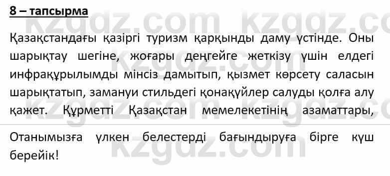 Казахский язык Әрінова Б. 8 класс 2018 Упражнение 8