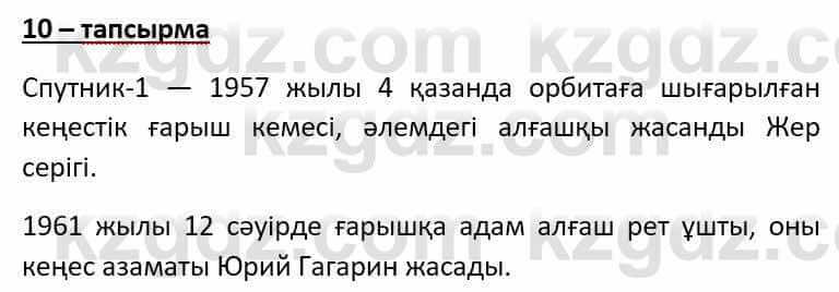 Казахский язык Әрінова Б. 8 класс 2018 Упражнение 10