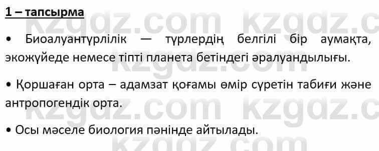 Казахский язык Әрінова Б. 8 класс 2018 Упражнение 1