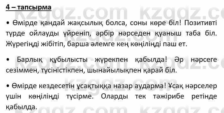 Казахский язык Әрінова Б. 8 класс 2018 Упражнение 4