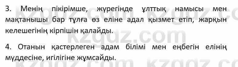 Казахский язык Әрінова Б. 8 класс 2018 Упражнение 7