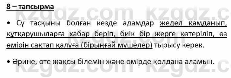 Казахский язык Әрінова Б. 8 класс 2018 Упражнение 8