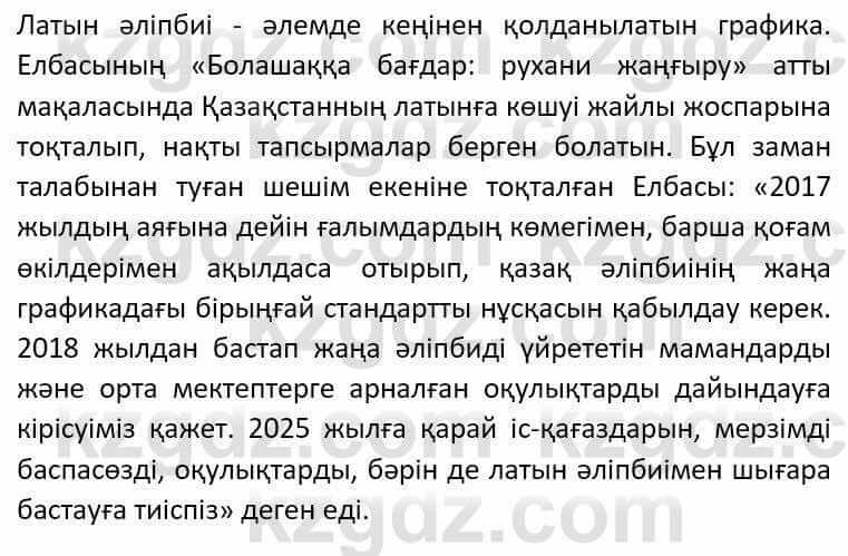 Казахский язык Әрінова Б. 8 класс 2018 Упражнение 2