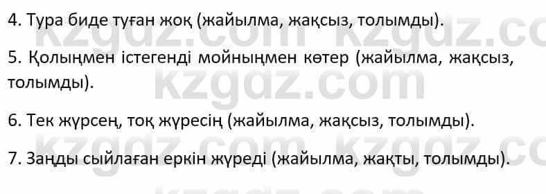 Казахский язык Әрінова Б. 8 класс 2018 Упражнение 6