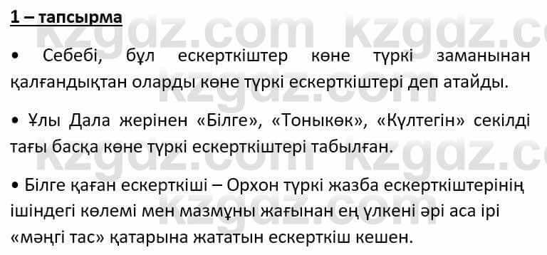 Казахский язык Әрінова Б. 8 класс 2018 Упражнение 1