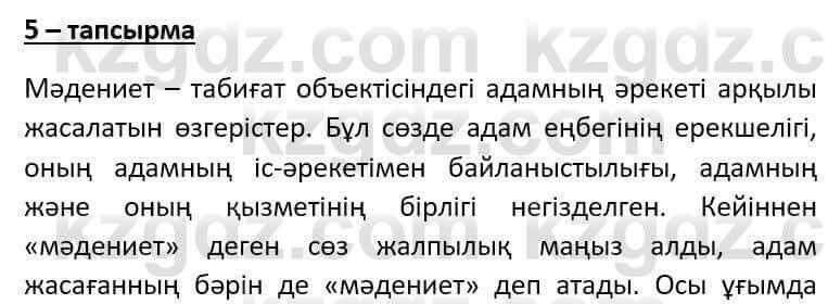 Казахский язык Әрінова Б. 8 класс 2018 Упражнение 5