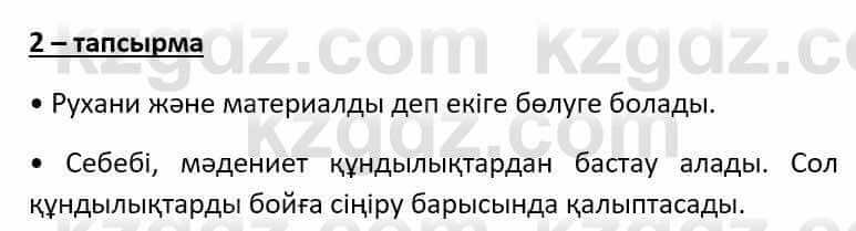 Казахский язык Әрінова Б. 8 класс 2018 Упражнение 2