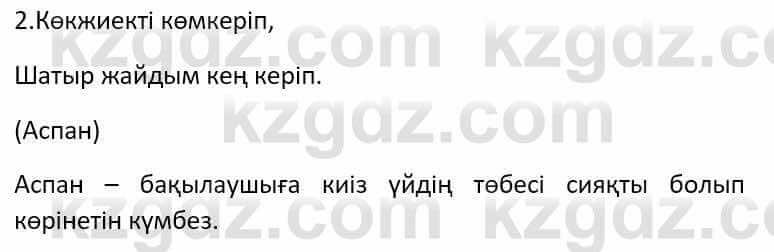 Казахский язык Әрінова Б. 8 класс 2018 Упражнение 8