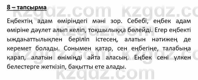 Казахский язык Әрінова Б. 8 класс 2018 Упражнение 8