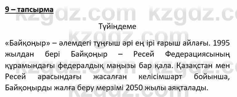 Казахский язык Әрінова Б. 8 класс 2018 Упражнение 9