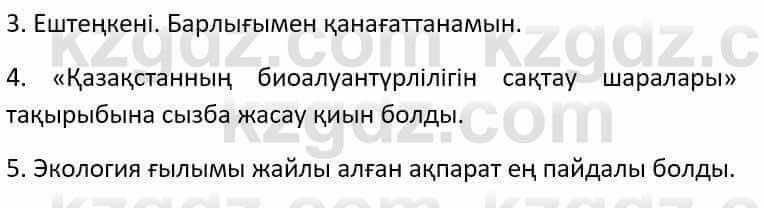 Казахский язык Әрінова Б. 8 класс 2018 Упражнение 10