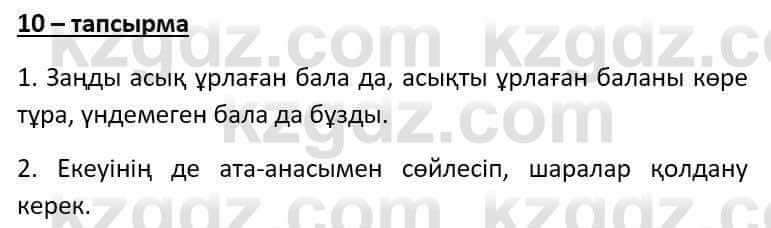 Казахский язык Әрінова Б. 8 класс 2018 Упражнение 10