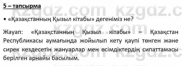 Казахский язык Әрінова Б. 8 класс 2018 Упражнение 5