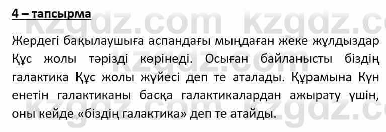 Казахский язык Әрінова Б. 8 класс 2018 Упражнение 4